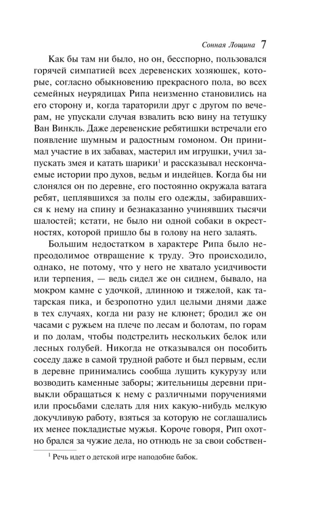 Сонная Лощина